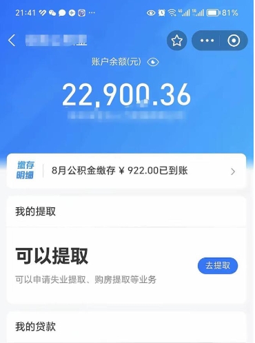 涉县离职了能不能取公积金（离职以后可以取公积金吗）